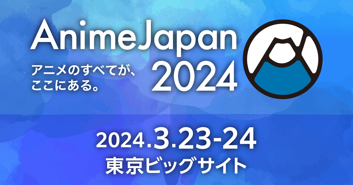 Les informations de la Anime Japan 2024 à retenir ! 1 Anime Japan 2024