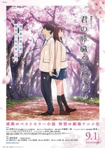 Les Animes les plus tristes : Sortez vos mouchoirs 3 I Want to Eat Your Pancreas anime film poster