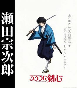 anime rurouni kenshin saison 2 Sojiro Seta