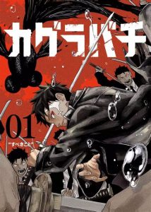 Les ventes mangas au Japon du 02/12 au 08/12 2024 ! 3 kagura