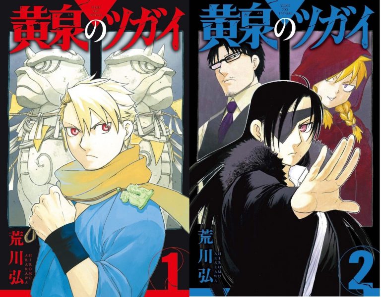 Manga - Tsugaï 4 Manga – Tsugaï