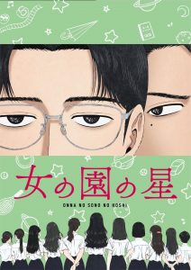 Top des Ventes Mangas en Octobre 2024 au Japon ! 4 onnanosononohoshi KV