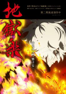 Les animés prévus en janvier 2026 ! 32 Hell's Paradise saison 2