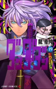 Les 20 mangas les plus vendus en juillet 2025 au Japon ! 7 Dandadan 19 jp