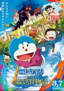 Top des Light Novels au Japon : Moitié 2025 23 Doraemon Nobitas Art World Tales Poster