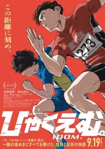 Les sorties animés à l'automne 2025 ! 23 Hyakuemu 100 Meters