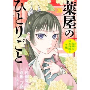 Les carnets maomao notes inner palace