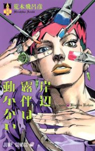 Les 20 mangas les plus vendus en mai 2025 au Japon ! 8 Thus Spoke Kishibe Rohan cover