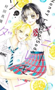honey lemon soda tome 26
