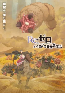 Les sorties animés prévues pour 2026 ! 39 RE ZERO S4