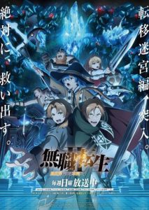 Les sorties animés prévues pour 2026 ! 41 mushoku tensei jobless reincarnation s3