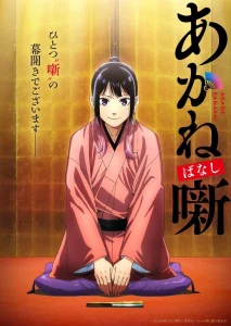 Les sorties animés prévues pour 2026 ! 43 Anime Akane Banashi