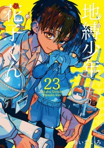 Les 20 mangas les plus vendus en juillet 2025 au Japon ! 4 Toilet Bound Hanako Kun t23