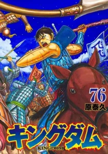 Les 20 mangas les plus vendus en juillet 2025 au Japon ! 10 Kingdom 76 jp large