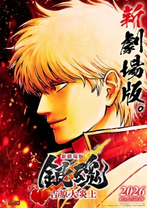 Les sorties animés prévues pour 2026 ! 62 film gintama