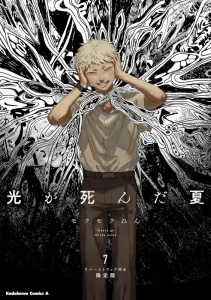Les 20 mangas les plus vendus en juillet 2025 au Japon ! 5 the summer hikaru died 7 edition speciale japonaise