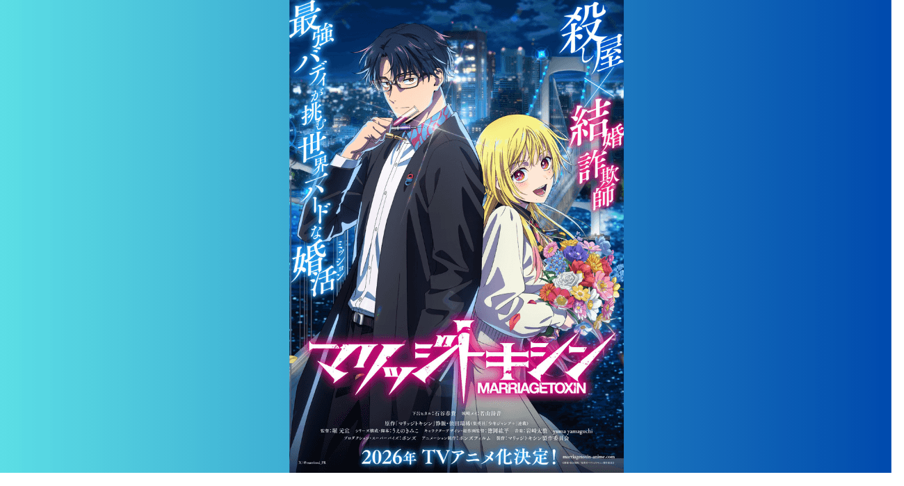 Marriagetoxin : le manga aura droit à son anime en 2026 ! 1