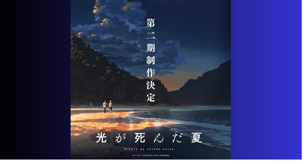 The Summer Hikaru Died : une saison 2 officiellement annoncée 1 The Summer Hikaru Died S2
