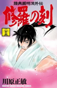 Top 10 séries mangas au Japon du 15/09 au 21/09 ! 2 shura no toki t25