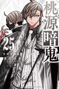 Les 20 mangas les plus vendus en août 2025 au Japon ! 3 tougen anki t25 jp
