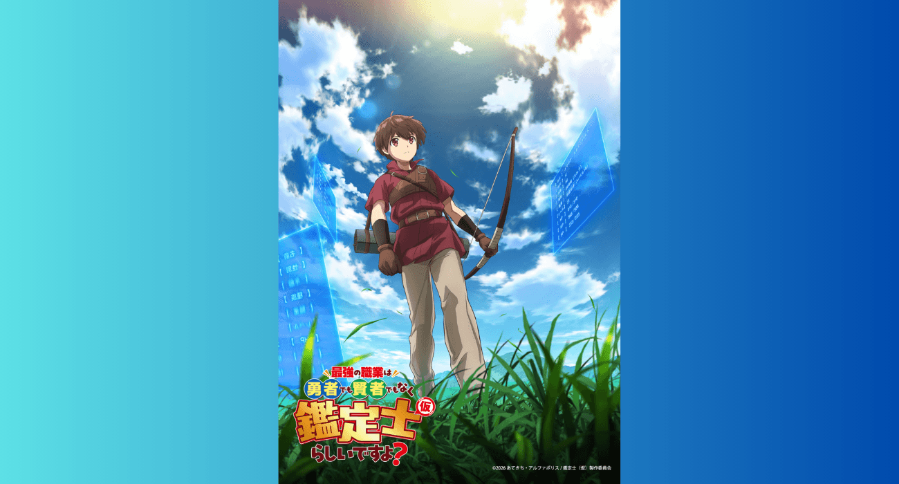 Saikyou no Shokugyou : Un Anime annoncé pour le Light Novel 1 Saikyou no Shokugyou