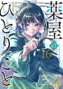 Top 10 séries mangas au Japon du 24/11 au 30/11 ! 6 les carnets de lapothicaire tome 16 jp
