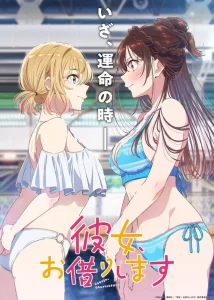 Les animés prévus en avril 2026 ! 18 rent a girl friend s5