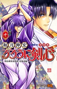 Rurouni Kenshin The Hokkaido Arc t10