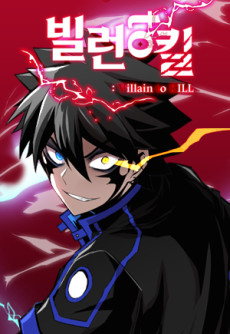 Manhwa – Villain to Kill