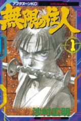 Manga – Mugen no Juunin