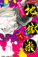 Manga – Jigokuraku