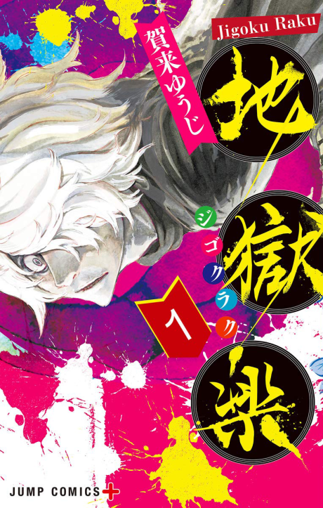Manga – Jigokuraku