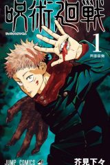 Manga – Jujutsu Kaisen