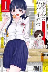 Manga – Boku no Kokoro no Yabai Yatsu