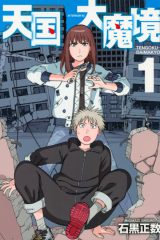 Manga – Tengoku Daimakyou