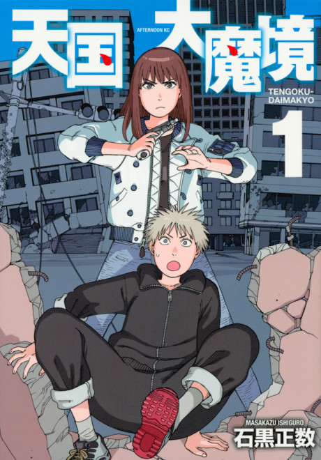 Manga – Tengoku Daimakyou