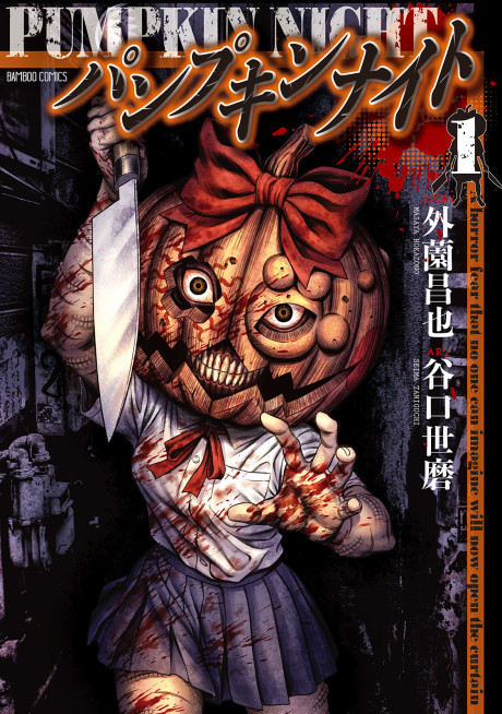 Manga – Pumpkin Night