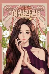 Manhwa – Yeosingangnim