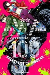 Manga – Zom 100: Zombie ni Naru Made ni Shitai 100 no Koto
