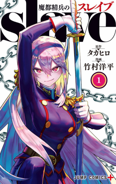 Manga – Mato Seihei no Slave