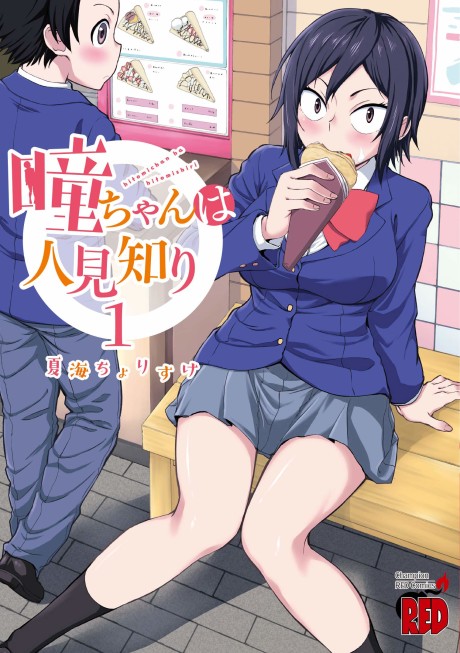 Manga – Hitomi-chan wa Hitomishiri