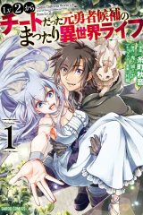 Manga – Lv2 Kara Cheat datta Moto Yuusha Kouho no Mattari Isekai Life