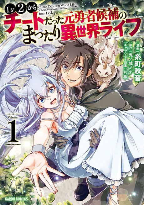 Manga – Lv2 Kara Cheat datta Moto Yuusha Kouho no Mattari Isekai Life
