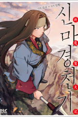 Manhwa – Shinma Gyeongcheongi