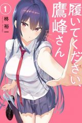 Manga – Haite Kudasai, Takamine-san
