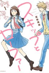 Manga – Skip to Loafer