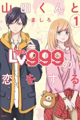Manga – Yamada-kun to Lv999 no Koi wo Suru