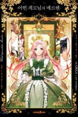 Manhwa – Eotteon Gyemonimui Marchen