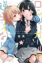 Manga – Lonely Girl ni Sakaraenai