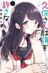 Manga – Kubo-san wa Mob wo Yurusanai